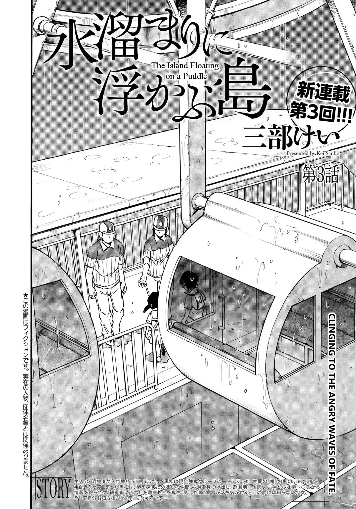 Mizutamari ni Ukabu Shima Chapter 3 2